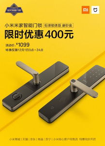 小米米家智能门锁磨砂金限时特惠 1099元