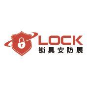 2017上海国际锁具安防产品展览会【全锁展】