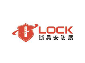 2019年上海国际锁具安防产品展览会[锁博会]
