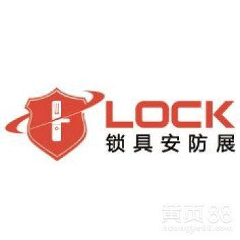 2020第六届上海国际锁具安防产品展览会